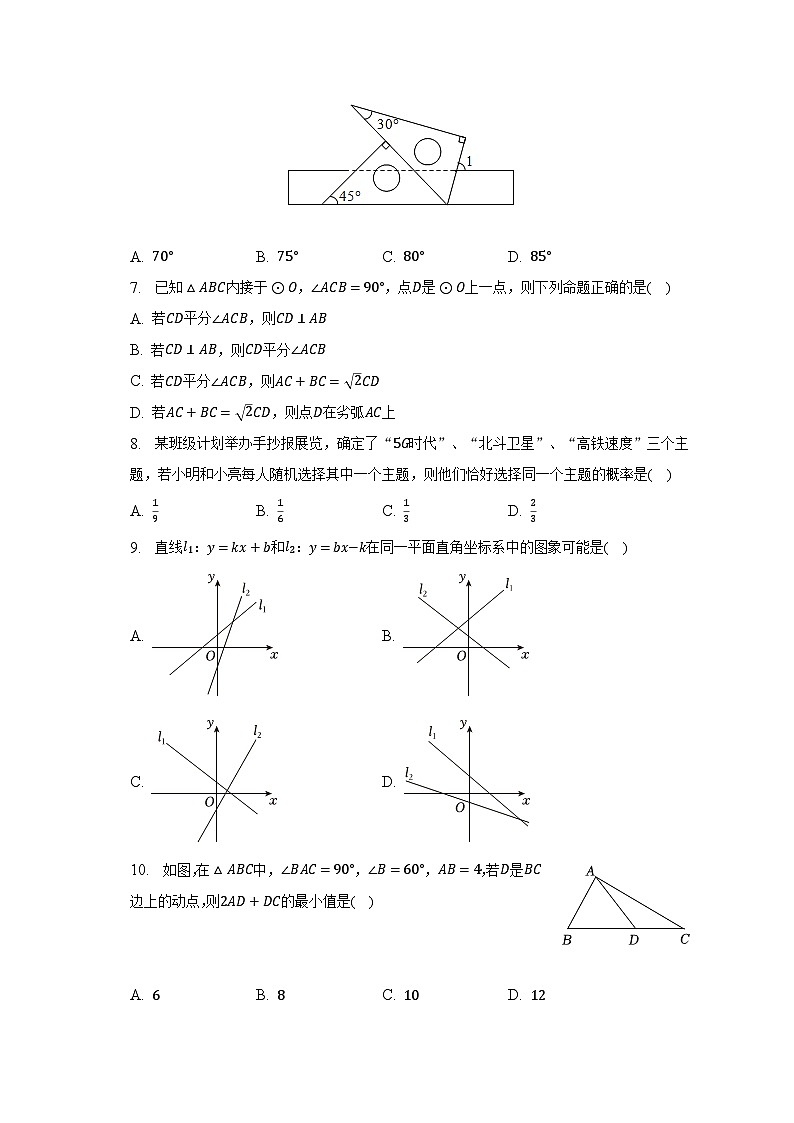 2023年安徽省合肥三十八中教育集团中考数学三模试卷（含解析）02