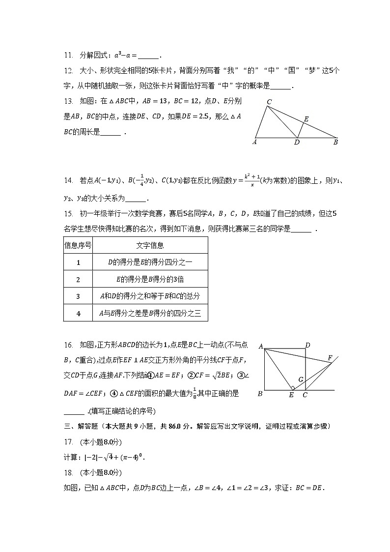 2023年福建省宁德市蕉城区博雅培文学校中考数学三模试卷（含解析）第3页