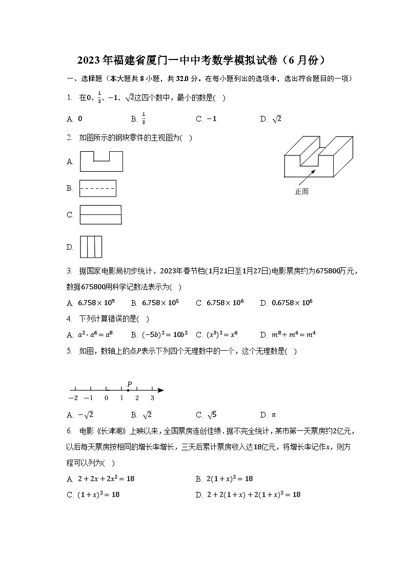 2023年福建省厦门一中中考数学模拟试卷（6月份）（含解析）01