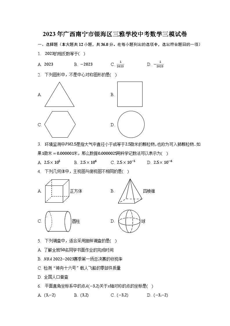2023年广西南宁市银海区三雅学校中考数学三模试卷（含解析）第1页