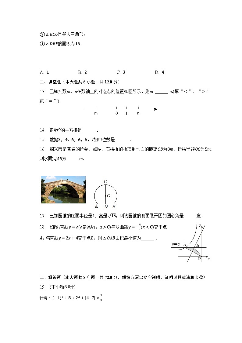 2023年广西南宁市银海区三雅学校中考数学三模试卷（含解析）第3页