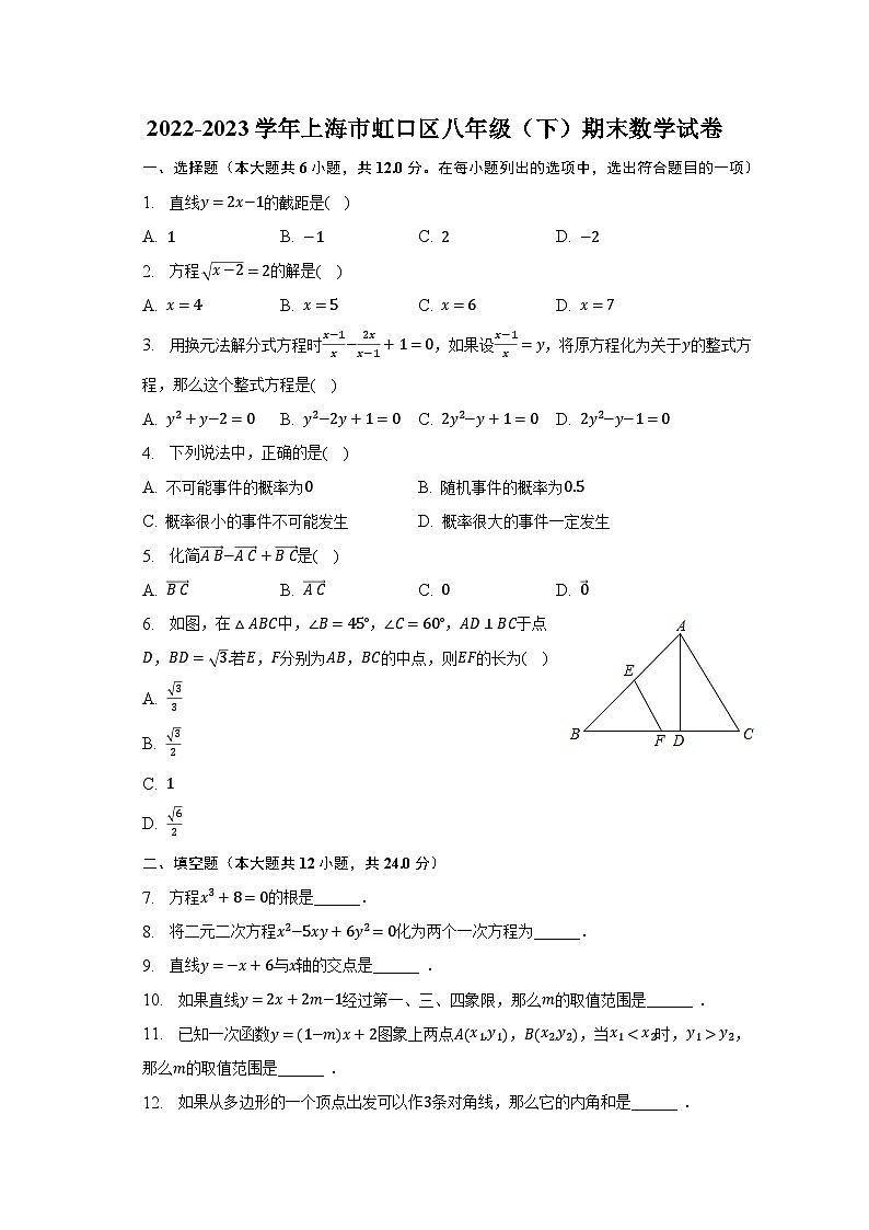 2022-2023学年上海市虹口区八年级（下）期末数学试卷第1页