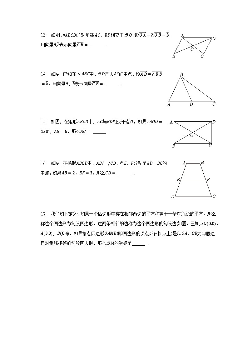 2022-2023学年上海市虹口区八年级（下）期末数学试卷第2页