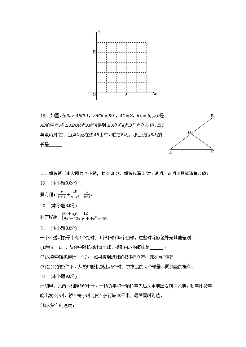 2022-2023学年上海市虹口区八年级（下）期末数学试卷第3页