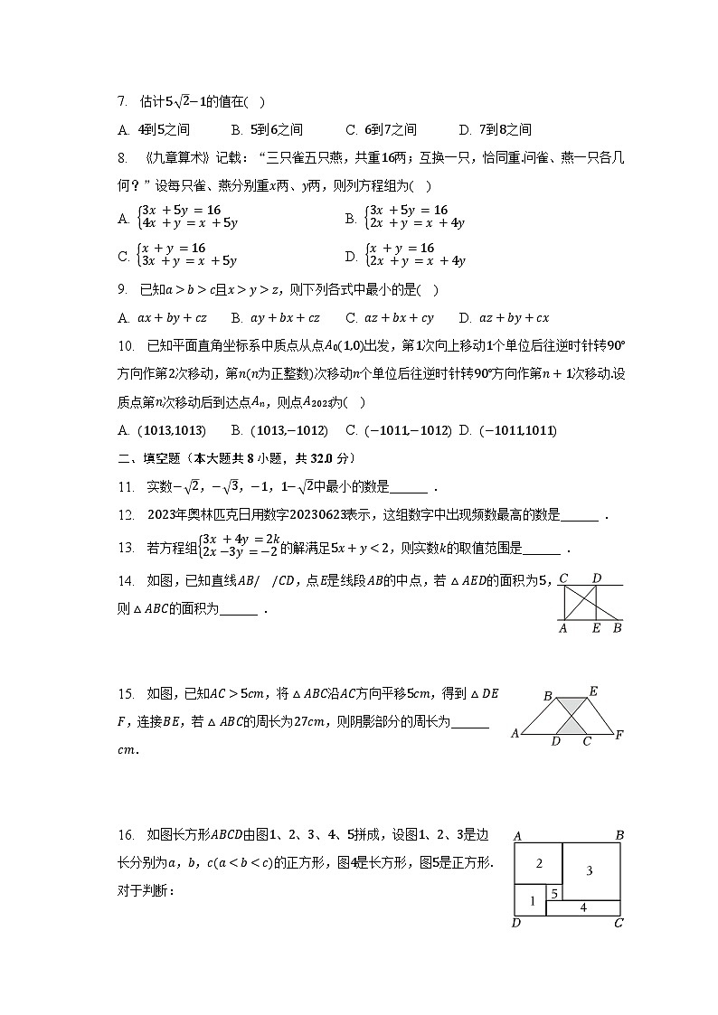 2022-2023学年重庆市忠县七年级（下）期末数学试卷02