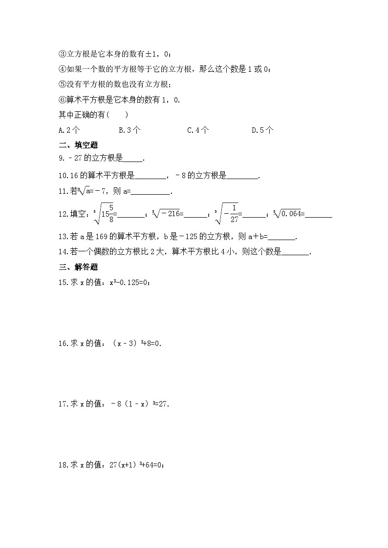2023年湘教版数学八年级上册《3.2 立方根》课时练习（含答案）第2页