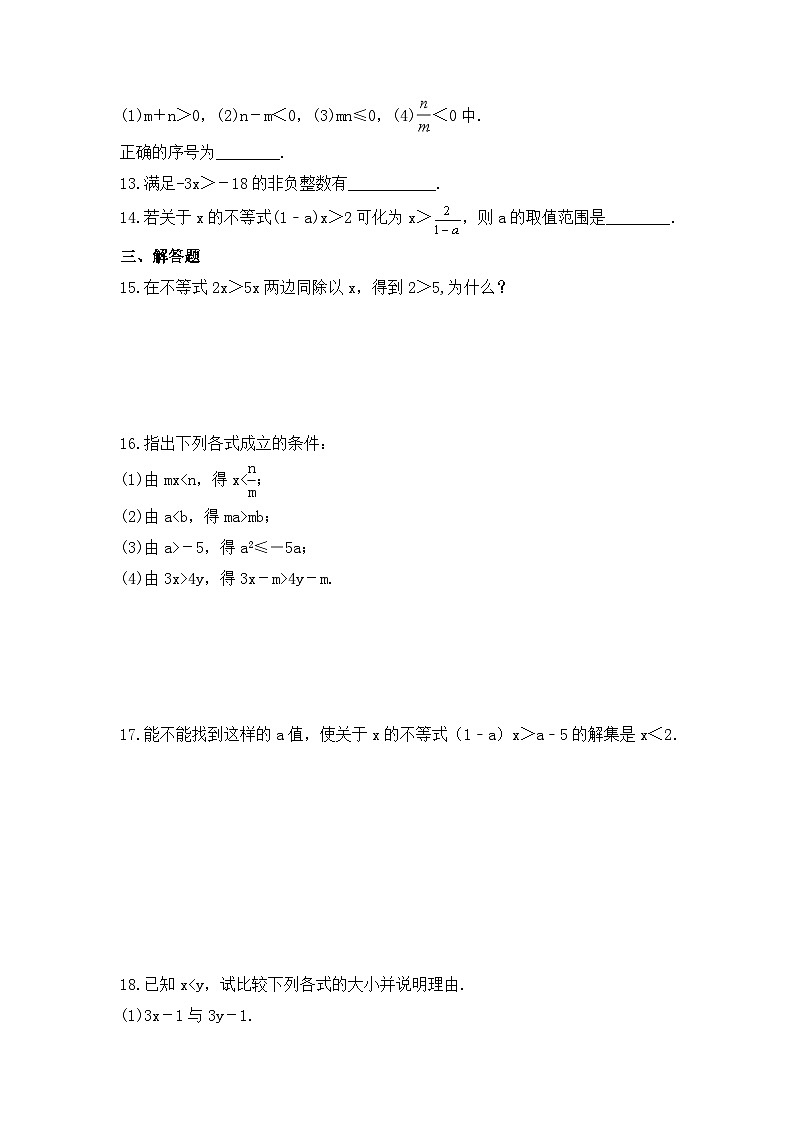2023年湘教版数学八年级上册《4.2 不等式的基本性质》课时练习（含答案）02
