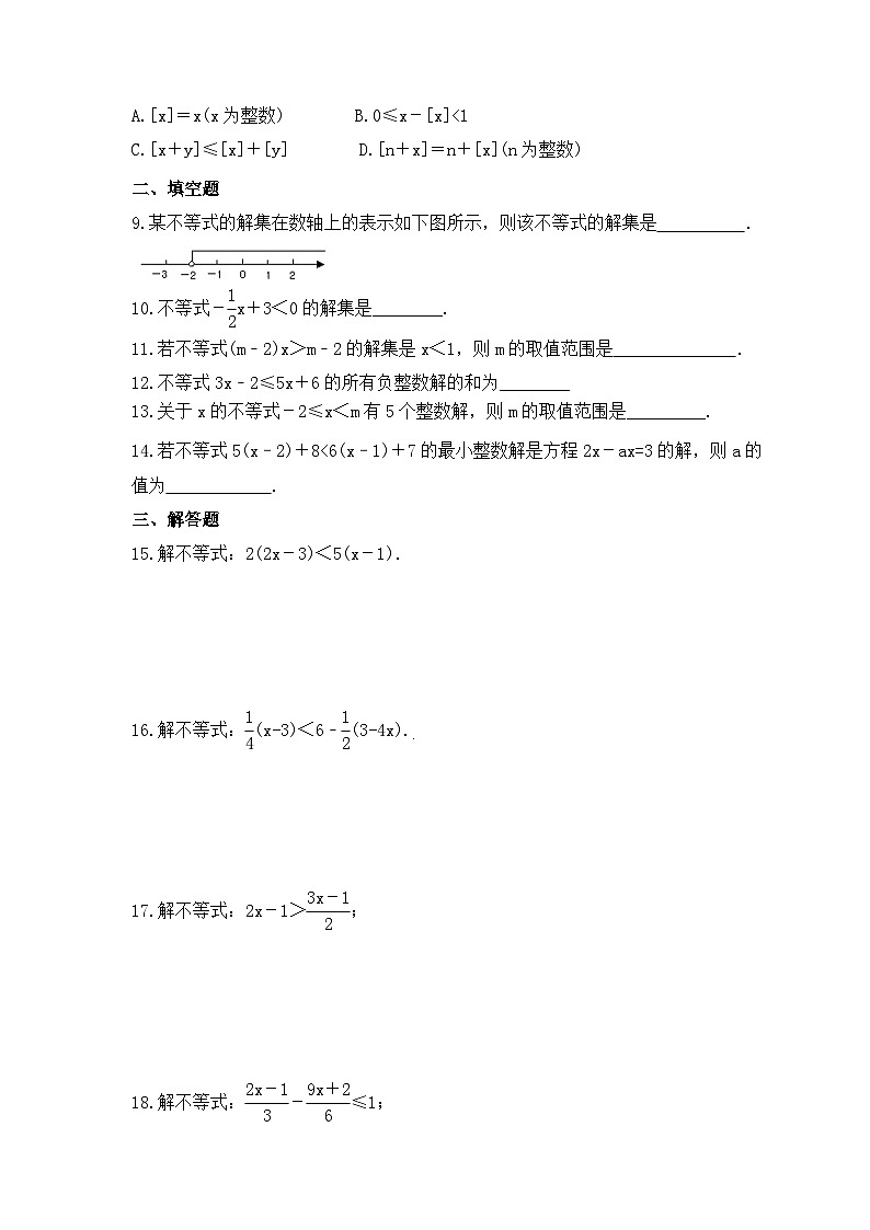 2023年湘教版数学八年级上册《4.3 一元一次不等式的解法》课时练习（含答案）02