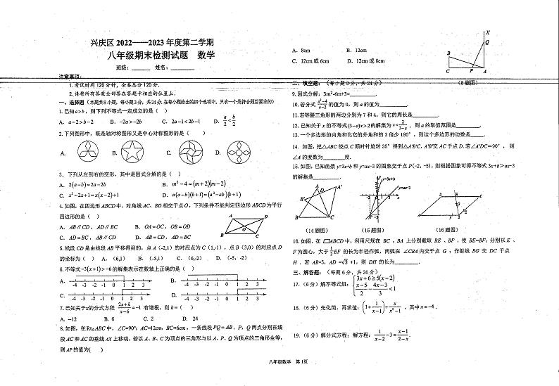 宁夏银川市兴庆区2022-2023学年八年级下学期期末数学第1页