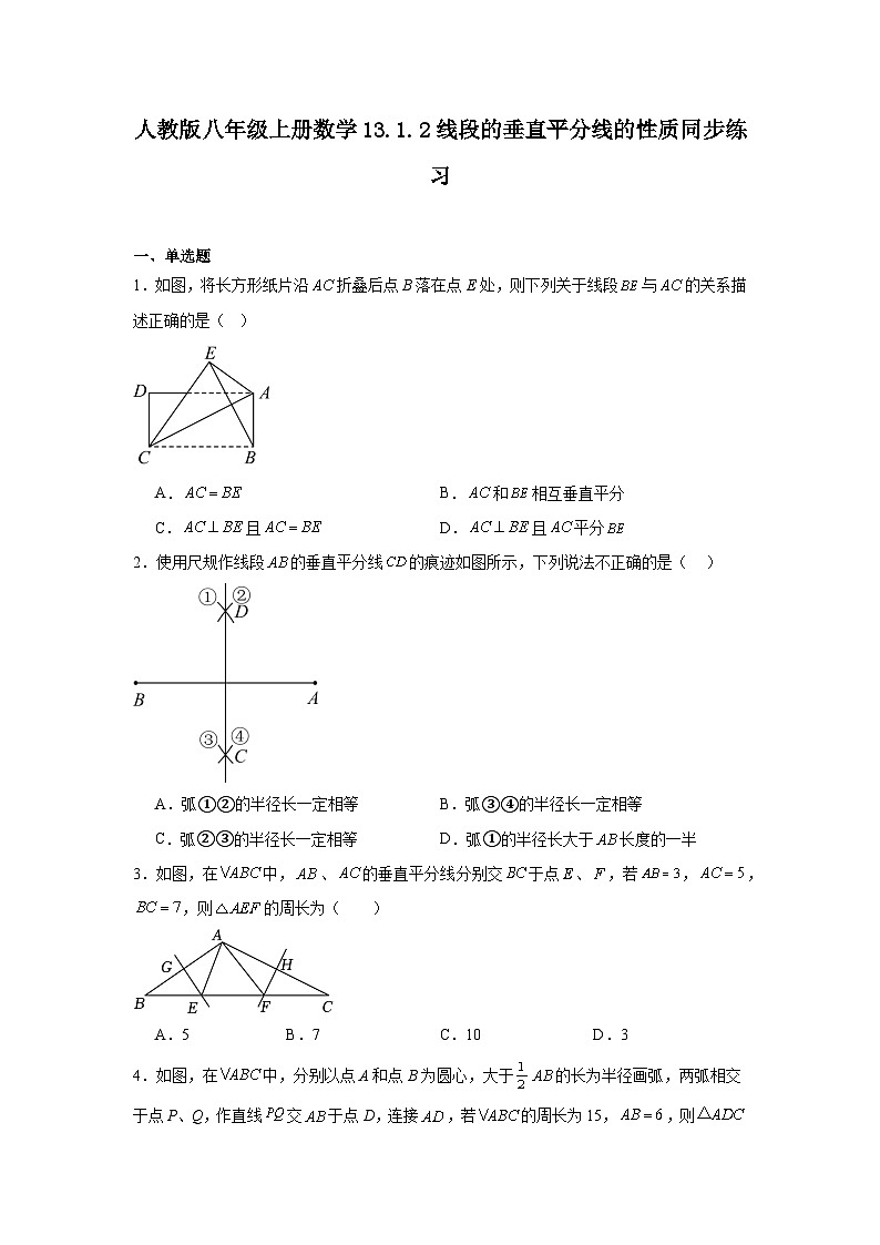13.1.2线段的垂直平分线的性质同步练习2022-2023学年人教版八年级上册数学01