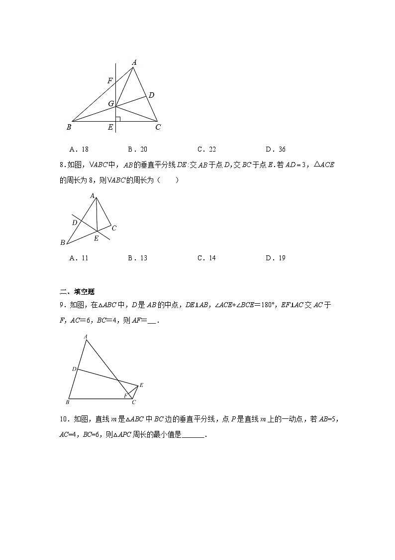13.1.2线段的垂直平分线的性质同步练习2022-2023学年人教版八年级上册数学03