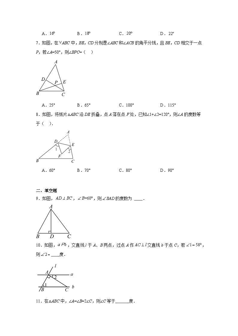 11.2.1三角形的内角同步练习2022-2023学年人教版八年级上册数学02