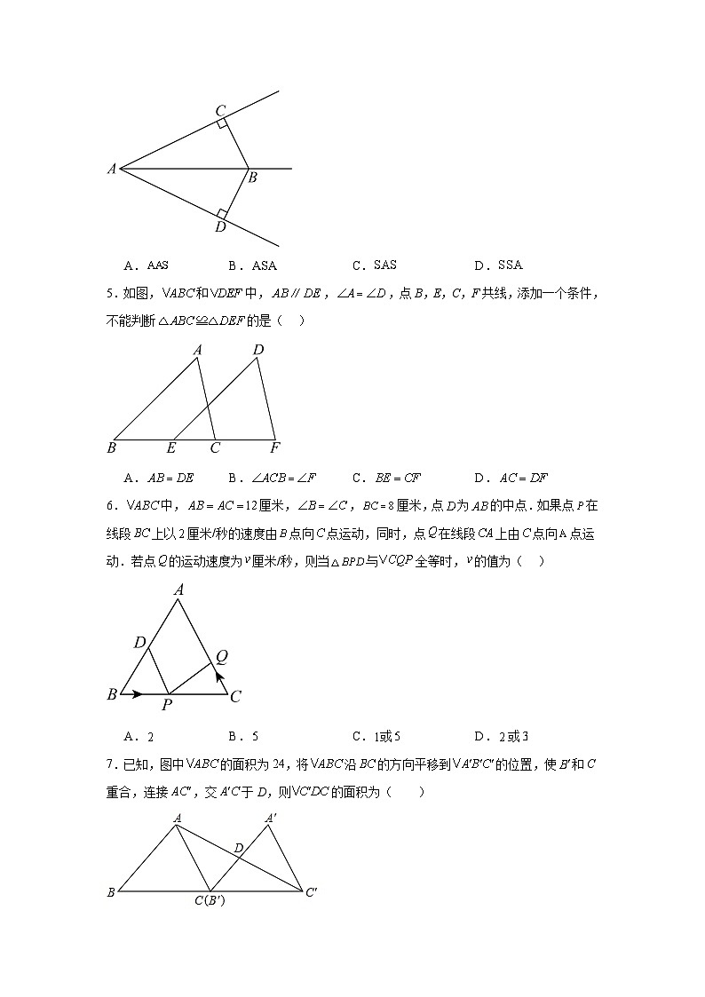 12.2三角形全等的判定同步练习2022-2023学年人教版八年级上册数学02