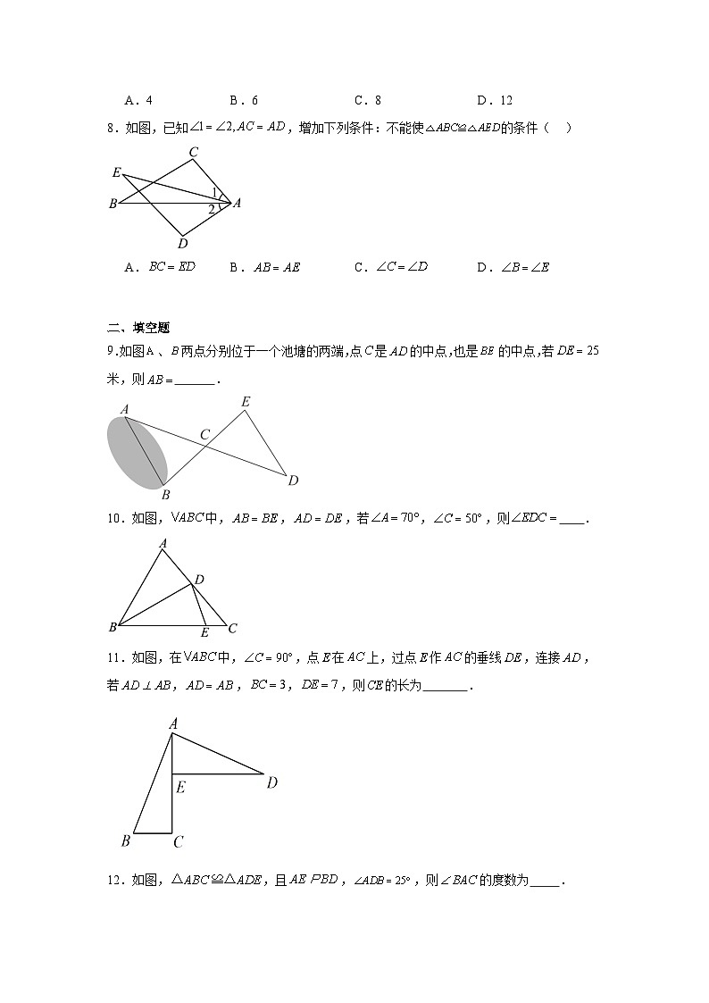 12.2三角形全等的判定同步练习2022-2023学年人教版八年级上册数学03