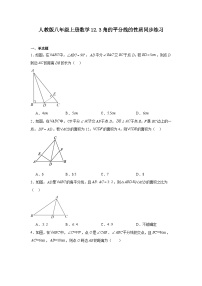 人教版八年级上册12.3 角的平分线的性质当堂达标检测题