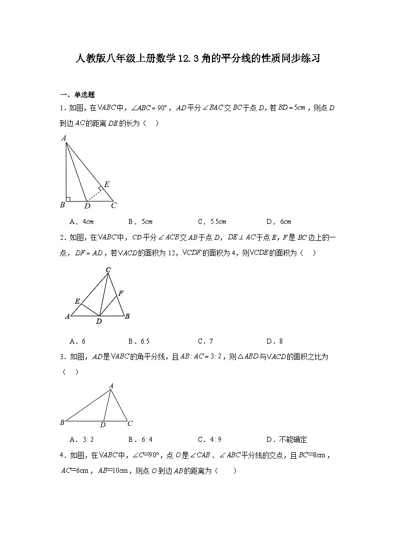 12.3角的平分线的性质 同步练习 2023--2024学年人教版八年级上册数学01