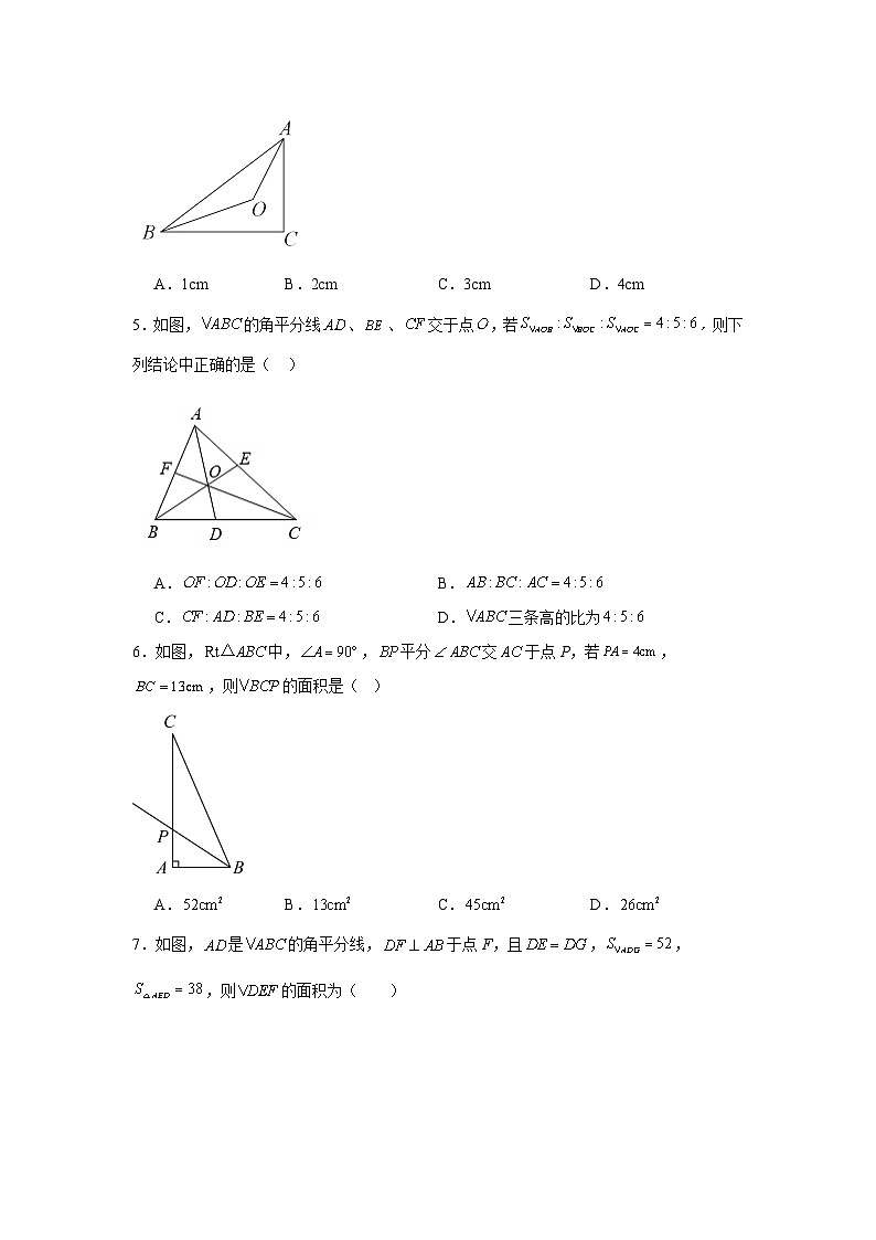 12.3角的平分线的性质 同步练习 2023--2024学年人教版八年级上册数学02