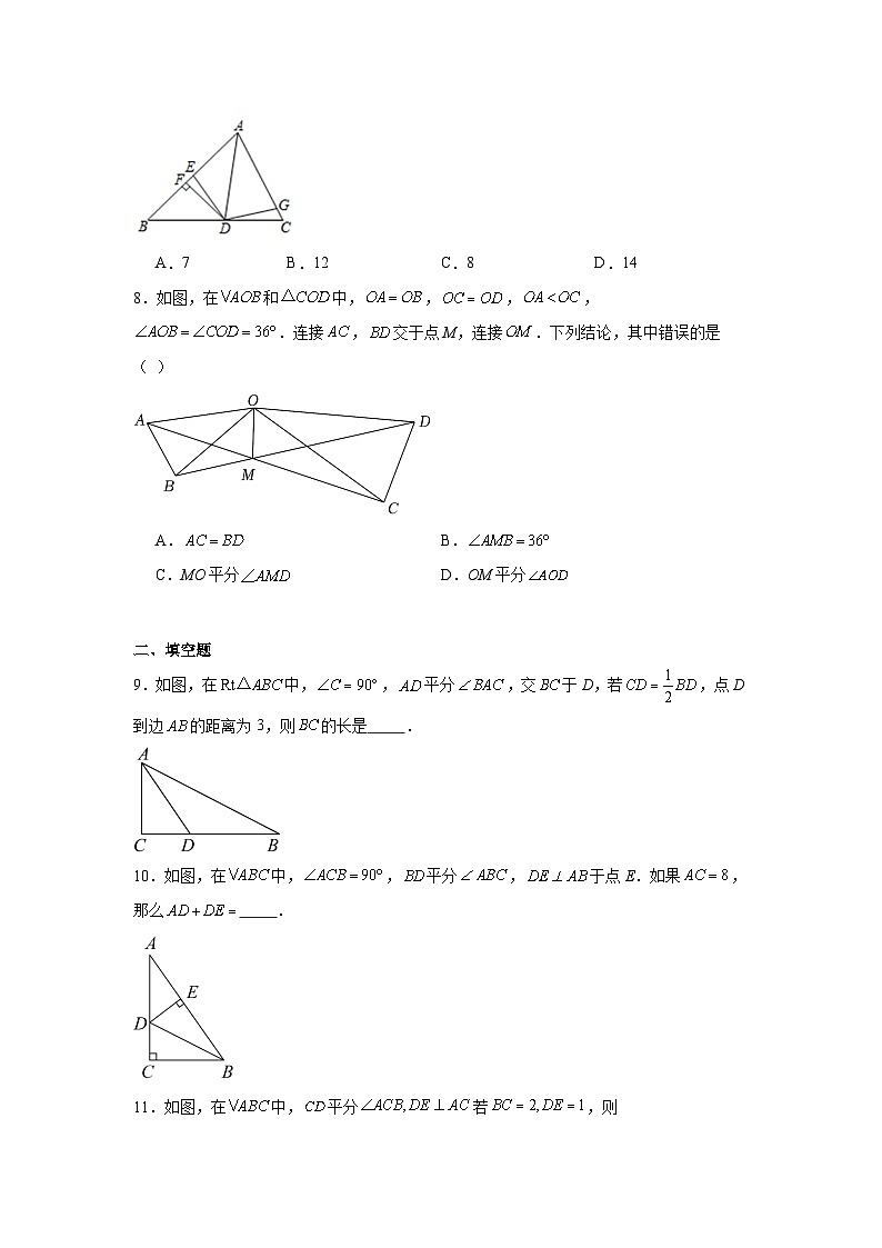 12.3角的平分线的性质 同步练习 2023--2024学年人教版八年级上册数学03