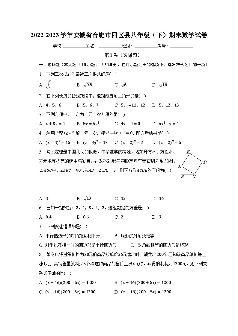 安徽省合肥市四区县2022-2023学年下学期八年级期末数学试卷　（含答案）01