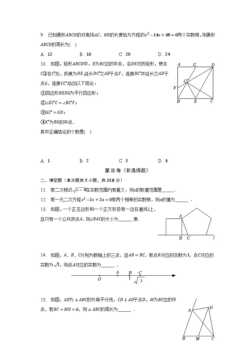 安徽省合肥市四区县2022-2023学年下学期八年级期末数学试卷　（含答案）02