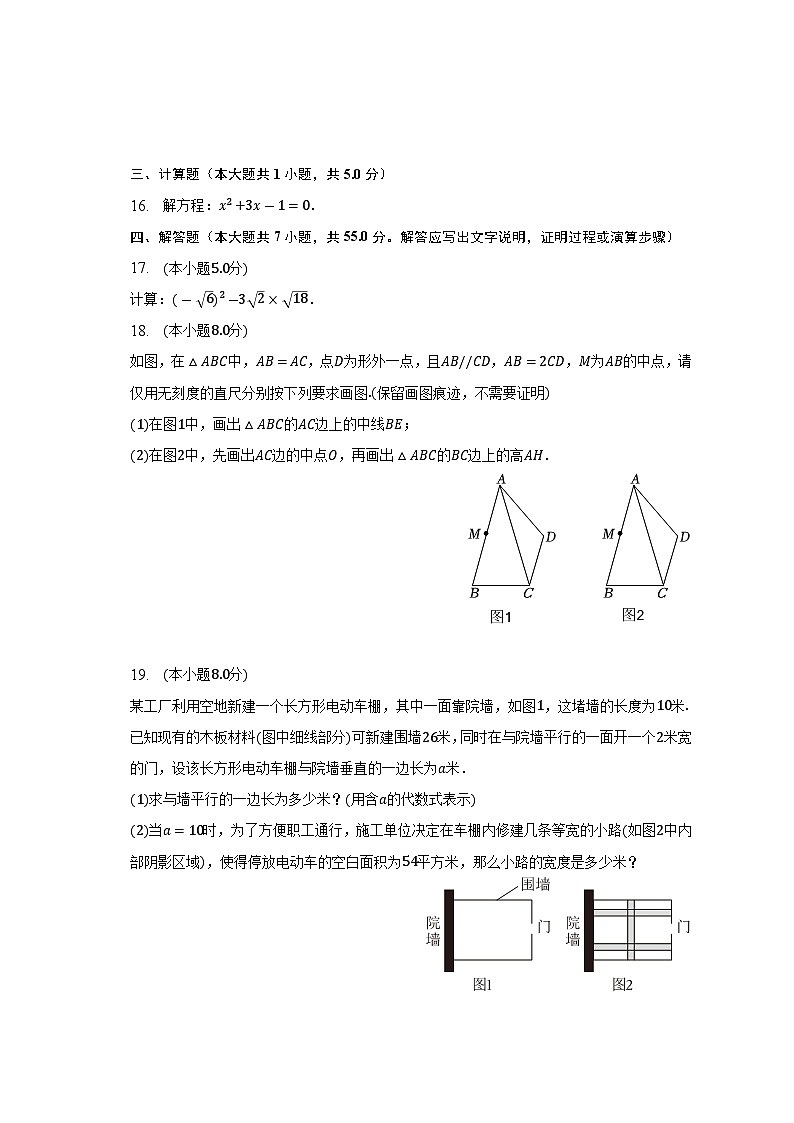 安徽省合肥市四区县2022-2023学年下学期八年级期末数学试卷　（含答案）03