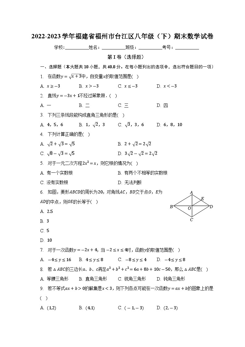 福建省福州市台江区2022-2023学年下学期八年级期末数学试卷（含答案）01