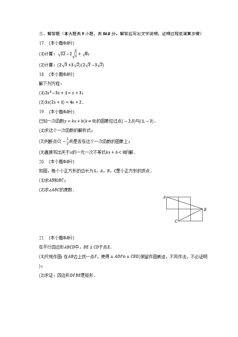 福建省福州市台江区2022-2023学年下学期八年级期末数学试卷（含答案）03