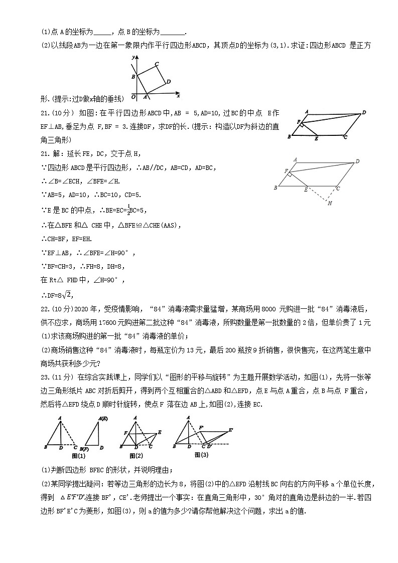 河南省洛阳市汝阳县2022-2023学年八年级下学期7月期末数学试题（含答案）03