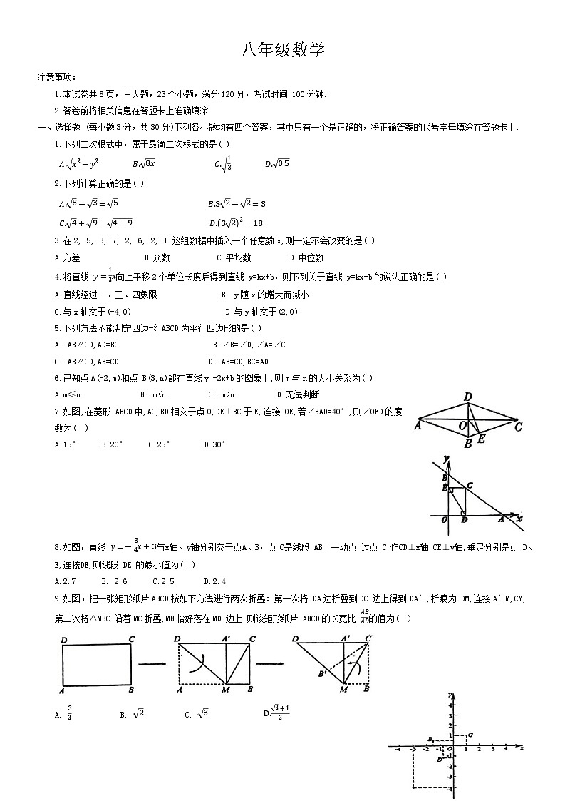 河南省驻马店市正阳县2022-2023学年八年级下学期7月期末数学试题（含答案）第1页
