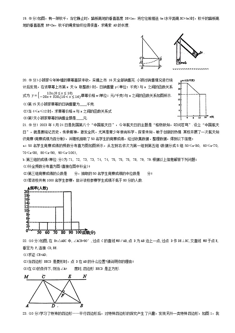 河南省驻马店市正阳县2022-2023学年八年级下学期7月期末数学试题（含答案）第3页