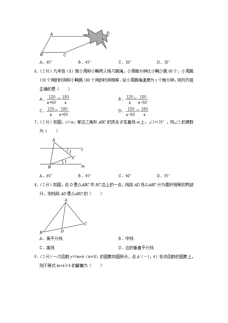 辽宁省沈阳市沈北新区2022-2023学年八年级下学期期末数学试卷（含答案）第2页