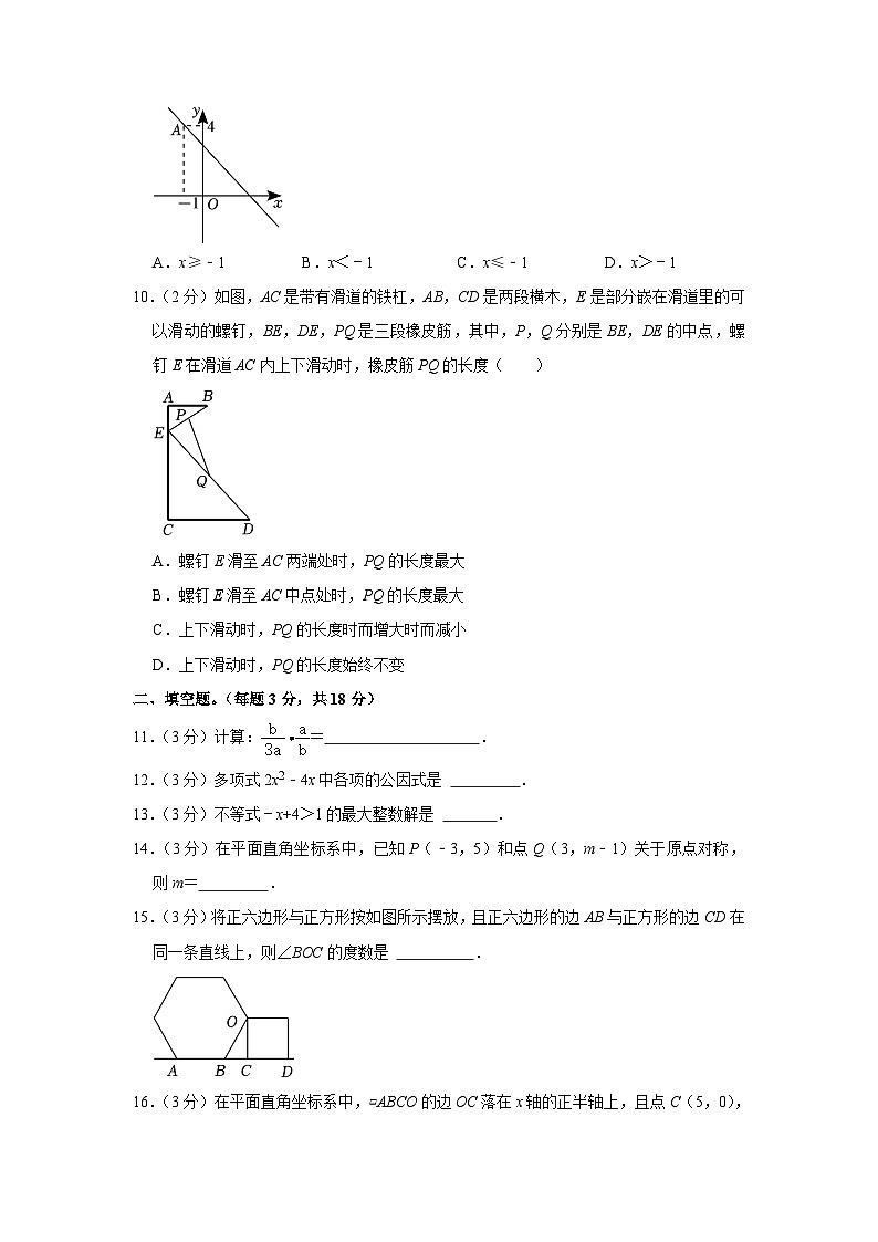 辽宁省沈阳市沈北新区2022-2023学年八年级下学期期末数学试卷（含答案）第3页