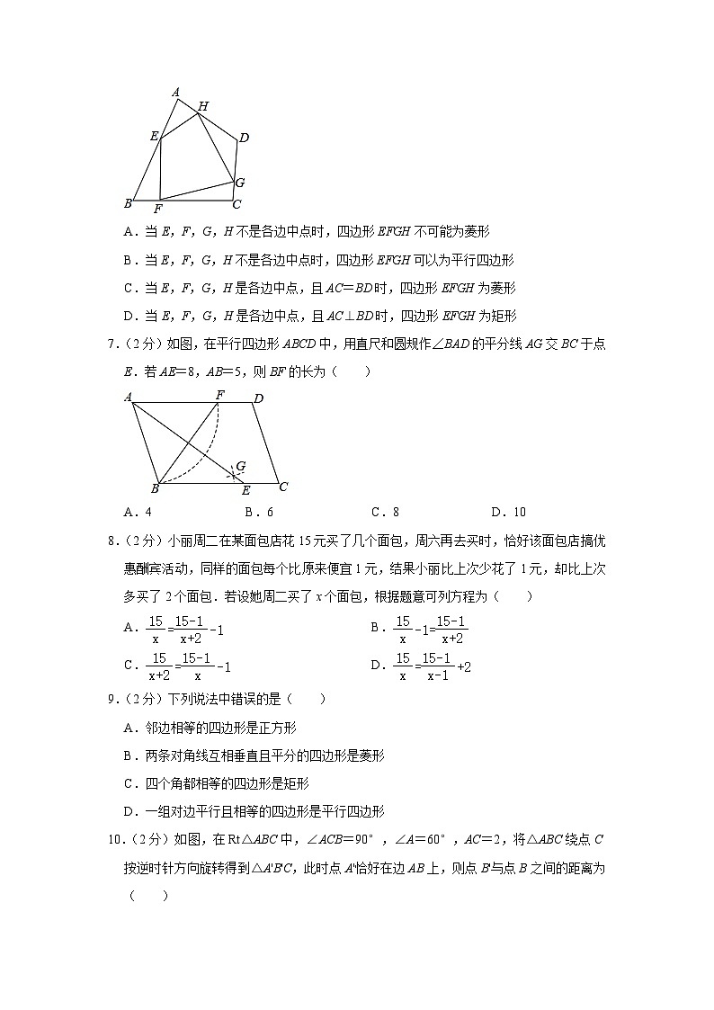 辽宁省沈阳市沈河区2022-2023学年八年级下学期期末数学试卷（含答案）02
