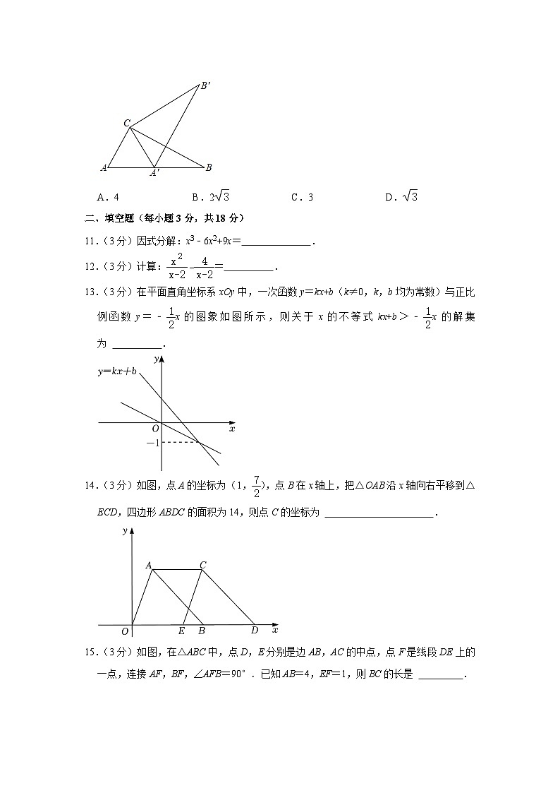 辽宁省沈阳市沈河区2022-2023学年八年级下学期期末数学试卷（含答案）03