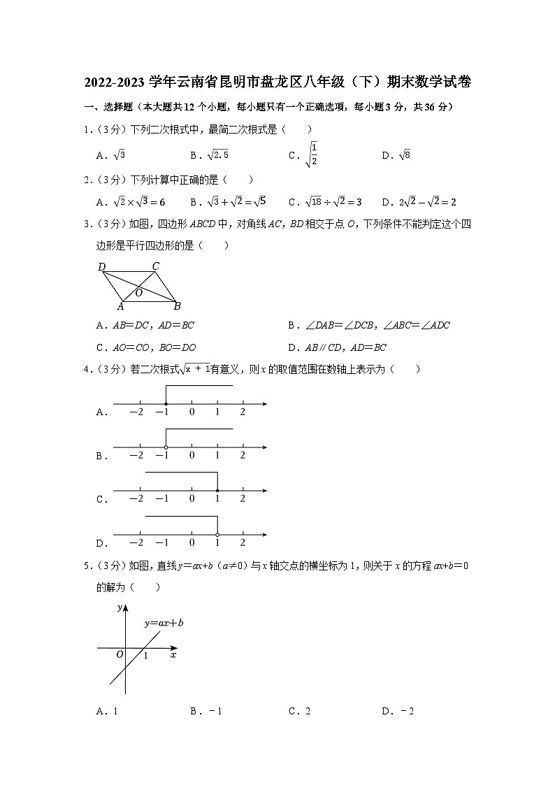 云南省昆明市盘龙区2022-2023学年八年级下学期期末数学试卷（含答案）01