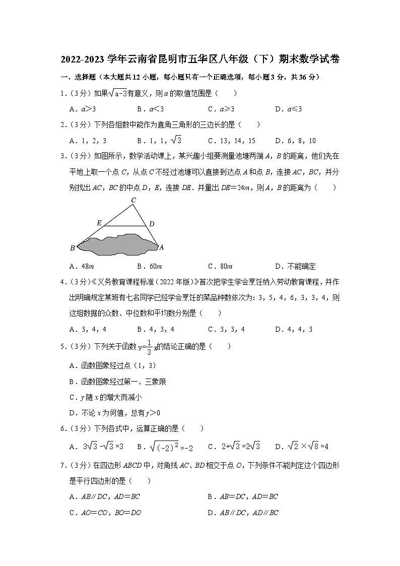 云南省昆明市五华区2022-2023学年八年级下学期期末数学试卷（含答案）第1页