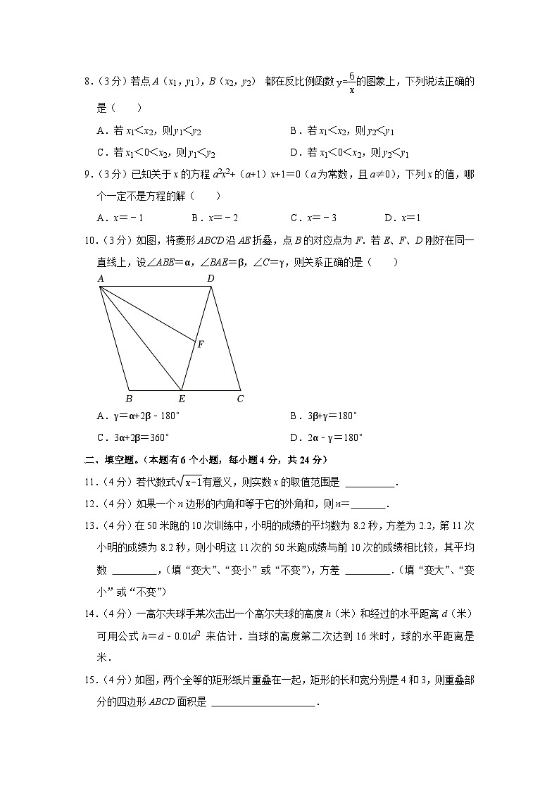 浙江省杭州市上城区2022-2023学年八年级下学期期末数学试卷（含答案）02