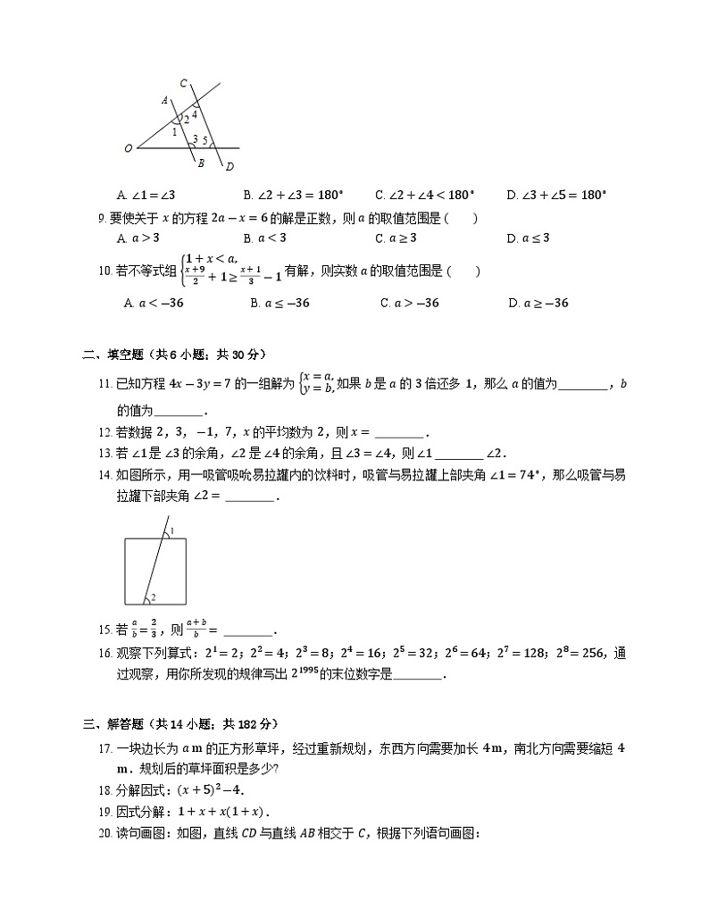 北京东城区文汇中学2022-2023学年七年级下学期期末数学试卷（含答案）第2页