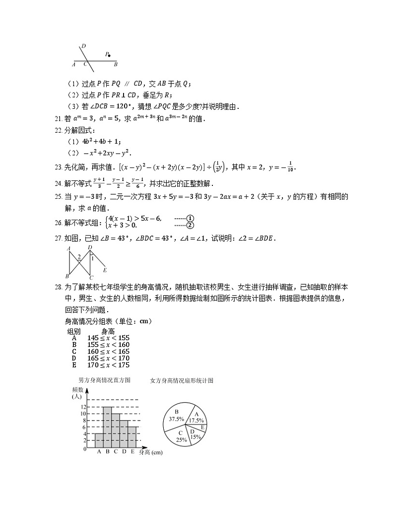 北京东城区文汇中学2022-2023学年七年级下学期期末数学试卷（含答案）第3页