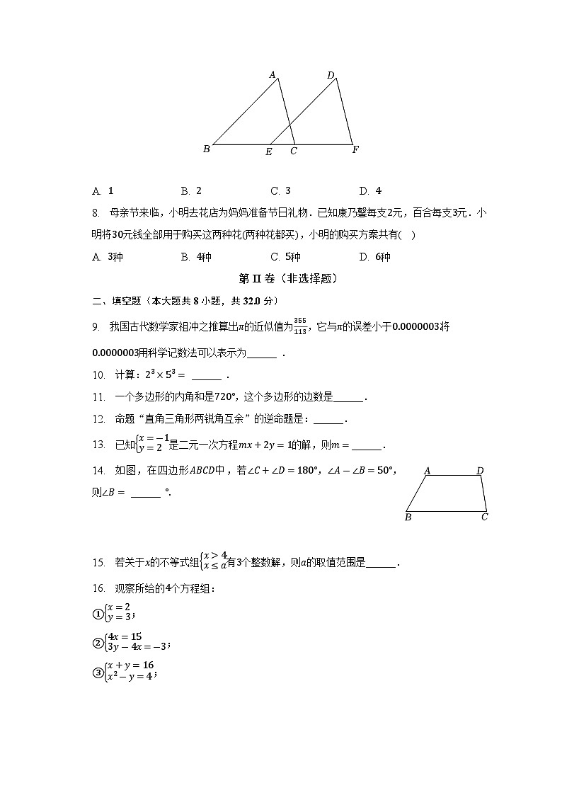 江苏省徐州市2022-2023学年下学期七年级期末数学试卷（含答案）第2页