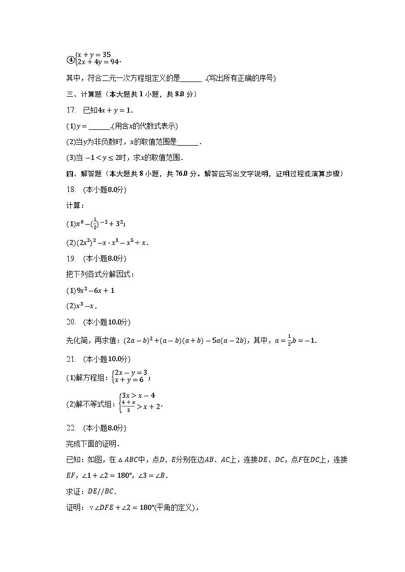 江苏省徐州市2022-2023学年下学期七年级期末数学试卷（含答案）第3页