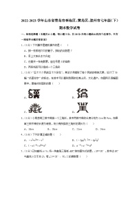 山东省青岛市李沧区、黄岛区、胶州市2022-2023学年七年级下学期期末数学试卷（含答案）