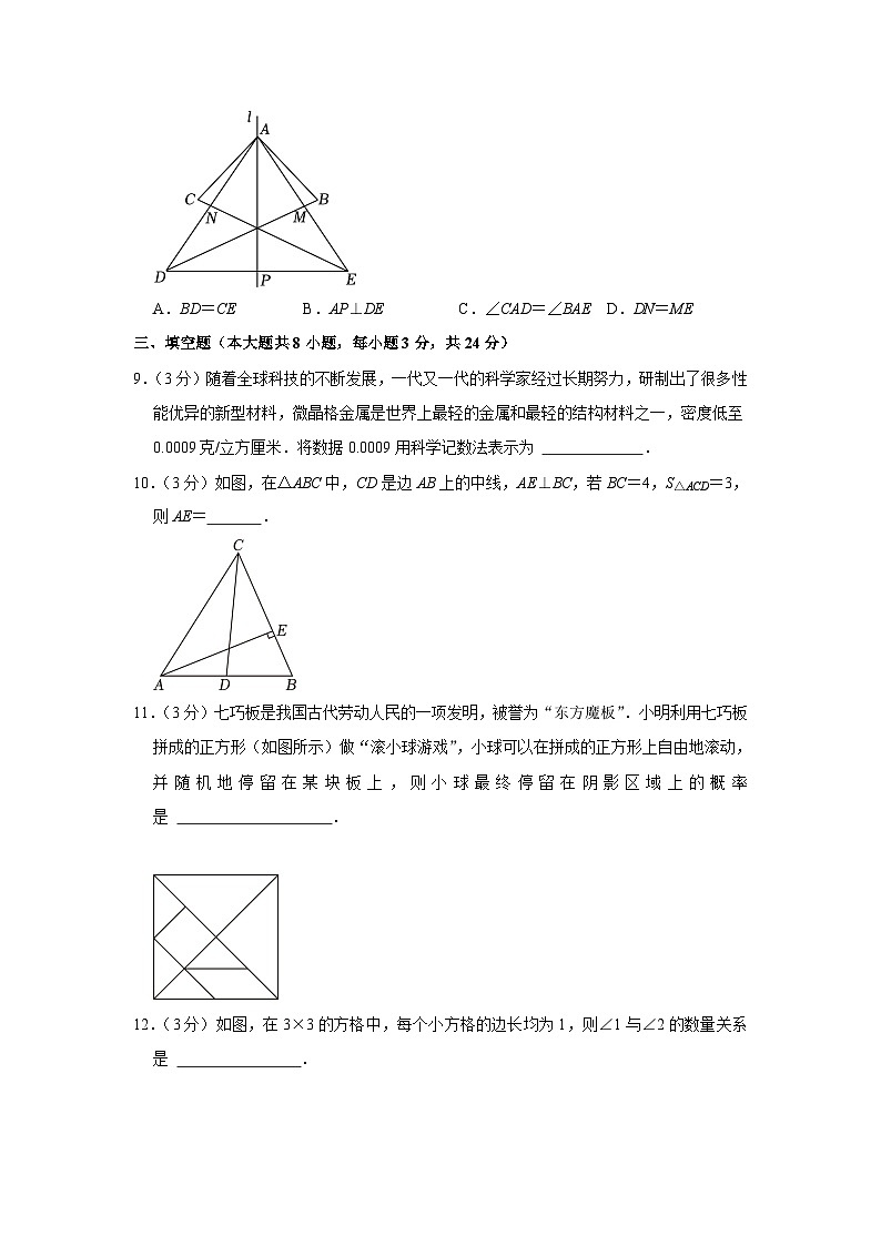 山东省青岛市李沧区、黄岛区、胶州市2022-2023学年七年级下学期期末数学试卷（含答案）03