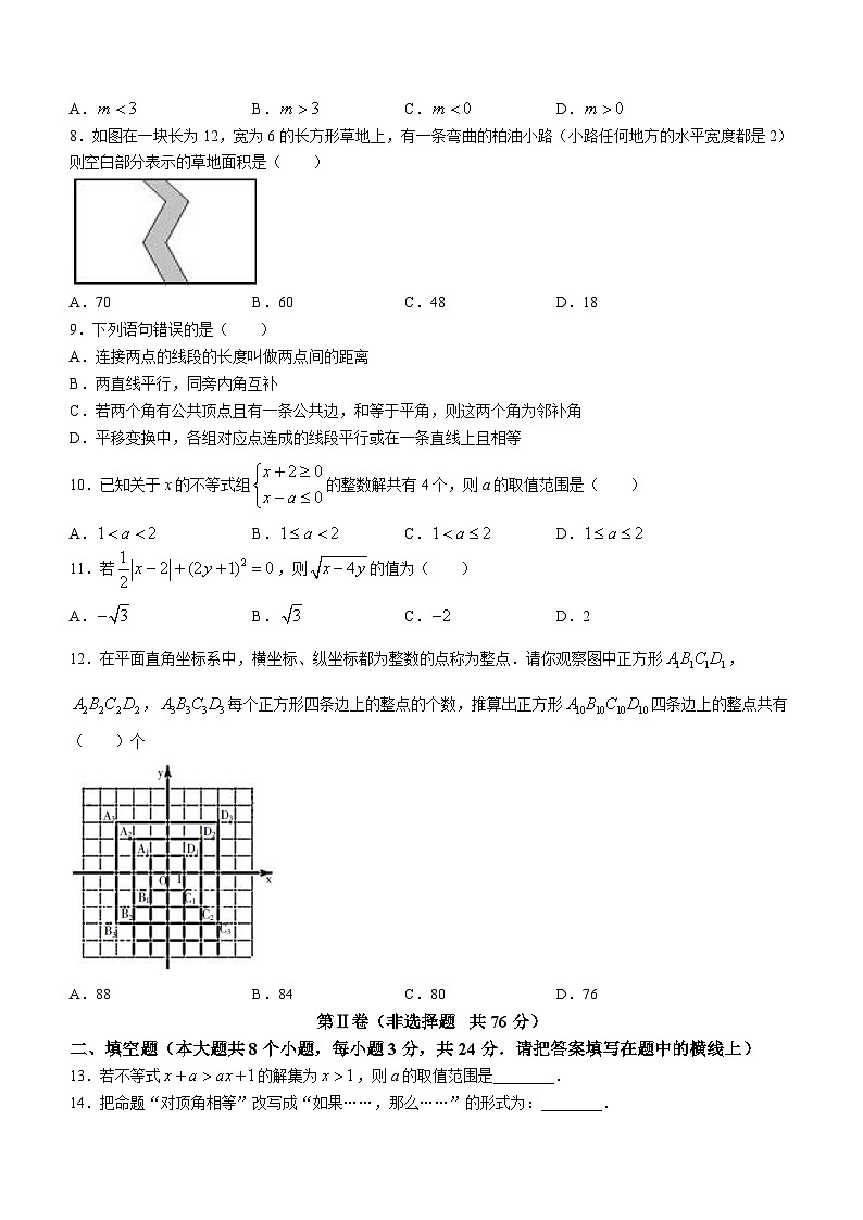四川省凉山彝族自治州2022-2023学年七年级下学期期末数学试题（含答案）02