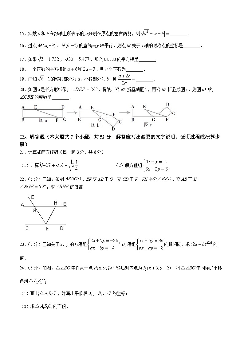 四川省凉山彝族自治州2022-2023学年七年级下学期期末数学试题（含答案）03