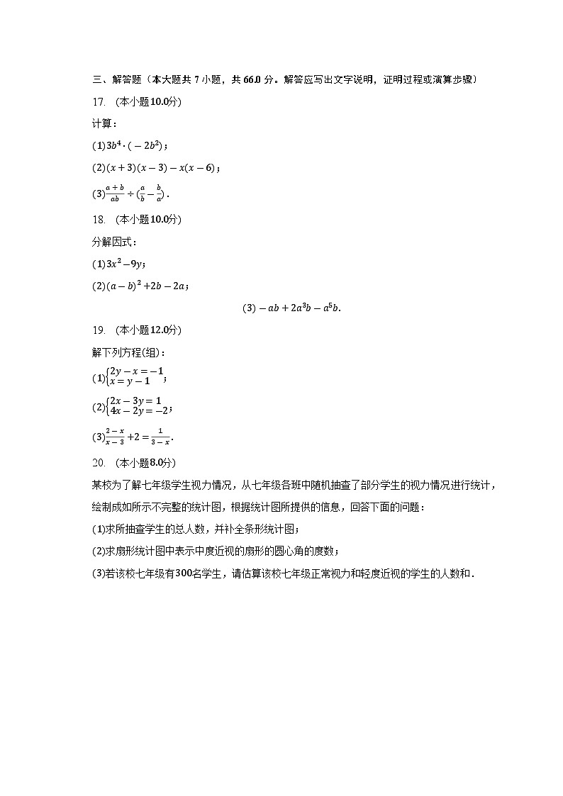 浙江省杭州市滨江区2022-2023学年七年级下学期期末数学试卷（含答案）03