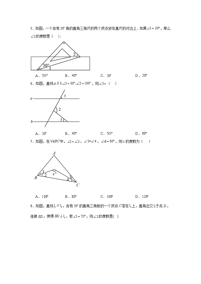 11.2与三角形有关的角同步练习2022-2023学年人教版八年级上册数学02