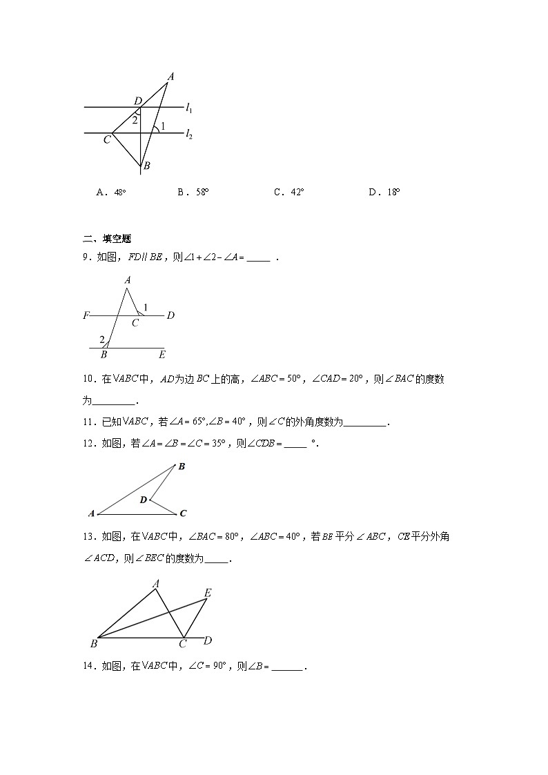 11.2与三角形有关的角同步练习2022-2023学年人教版八年级上册数学03