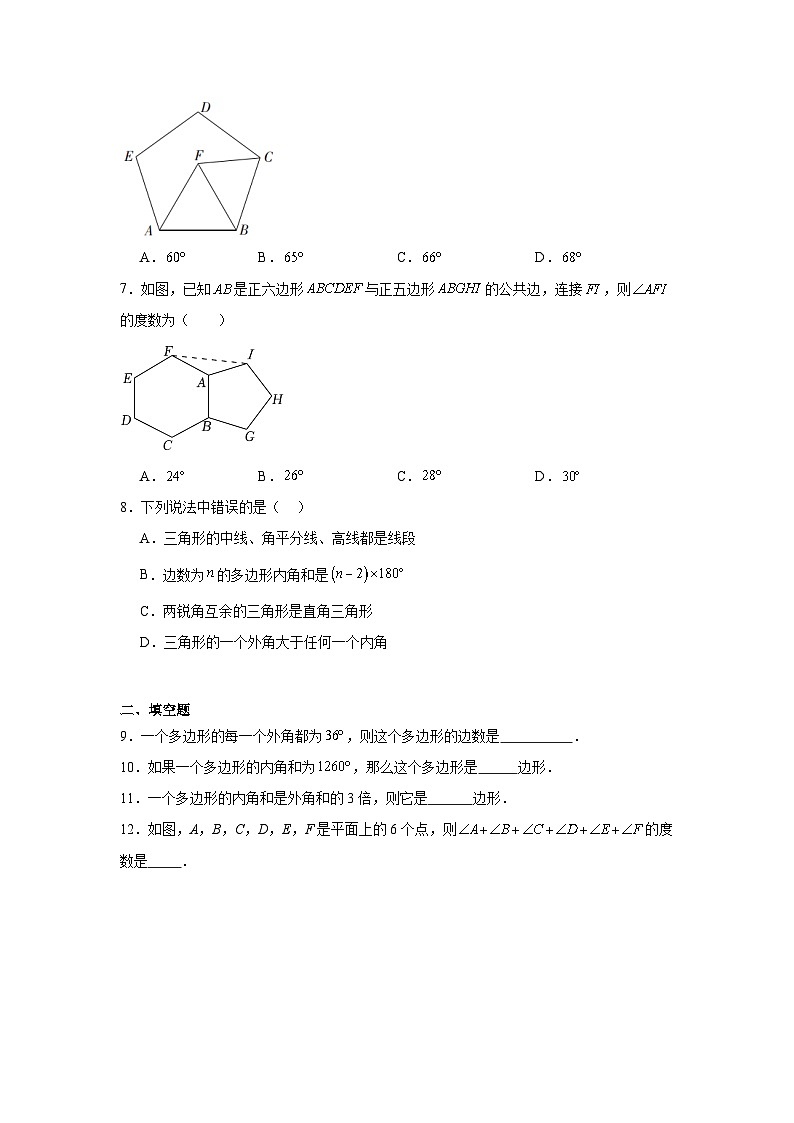 11.3多边形及其内角和同步练习2022-2023学年人教版八年级上册数学02