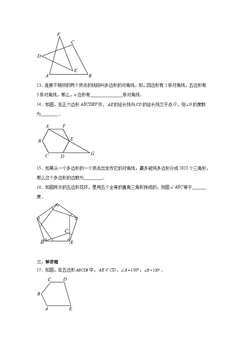 11.3多边形及其内角和同步练习2022-2023学年人教版八年级上册数学03